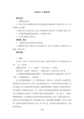 《松花江上》教学设计