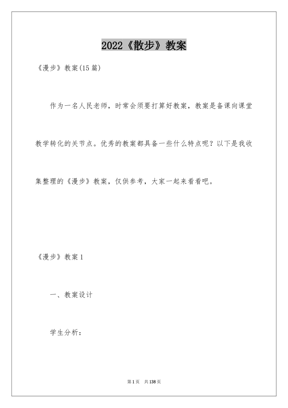 2024《散步》教案_2_第1页