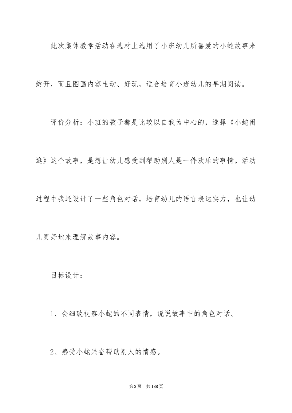 2024《散步》教案_2_第2页