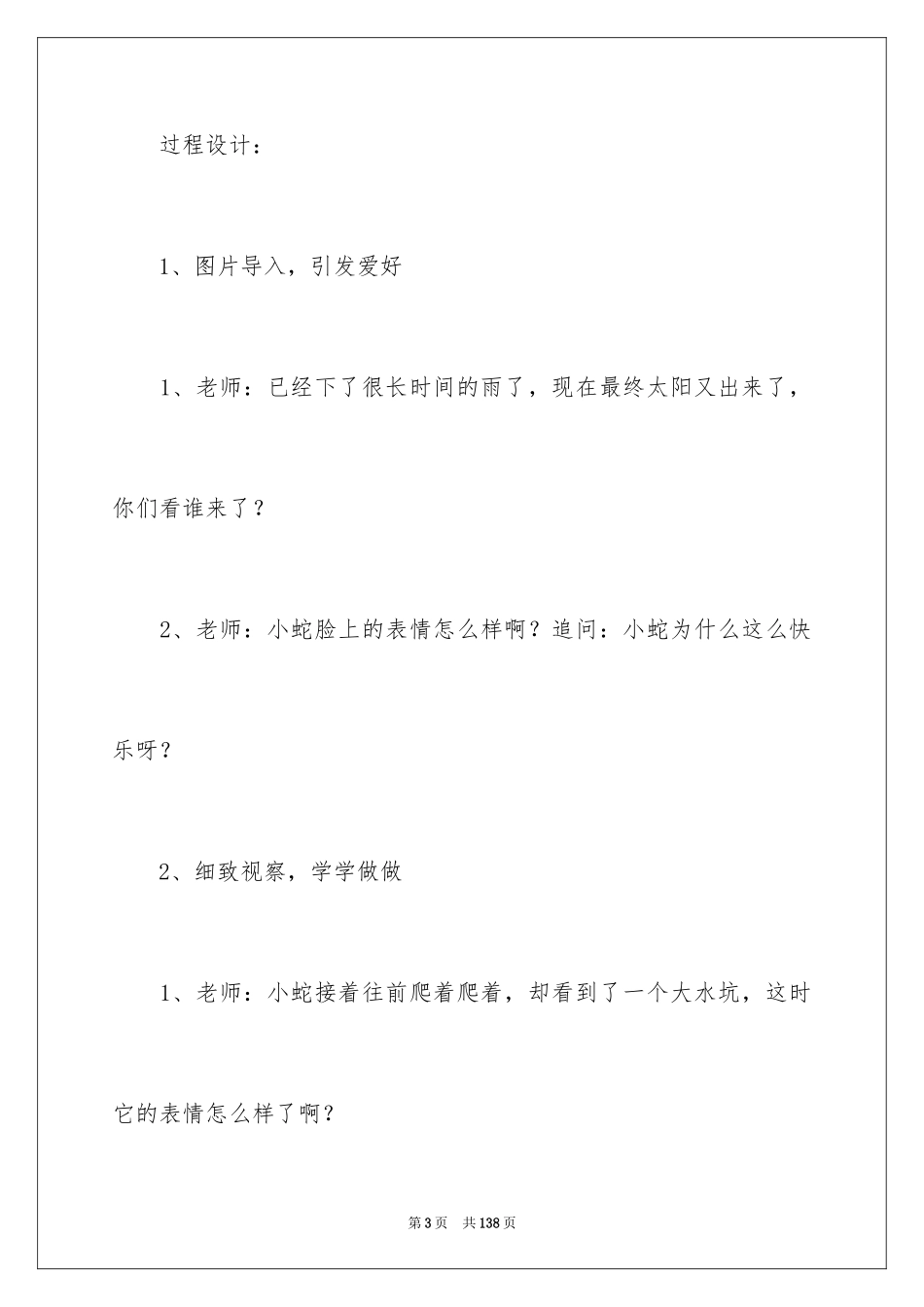 2024《散步》教案_2_第3页