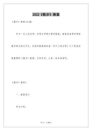 2024《散步》教案_2