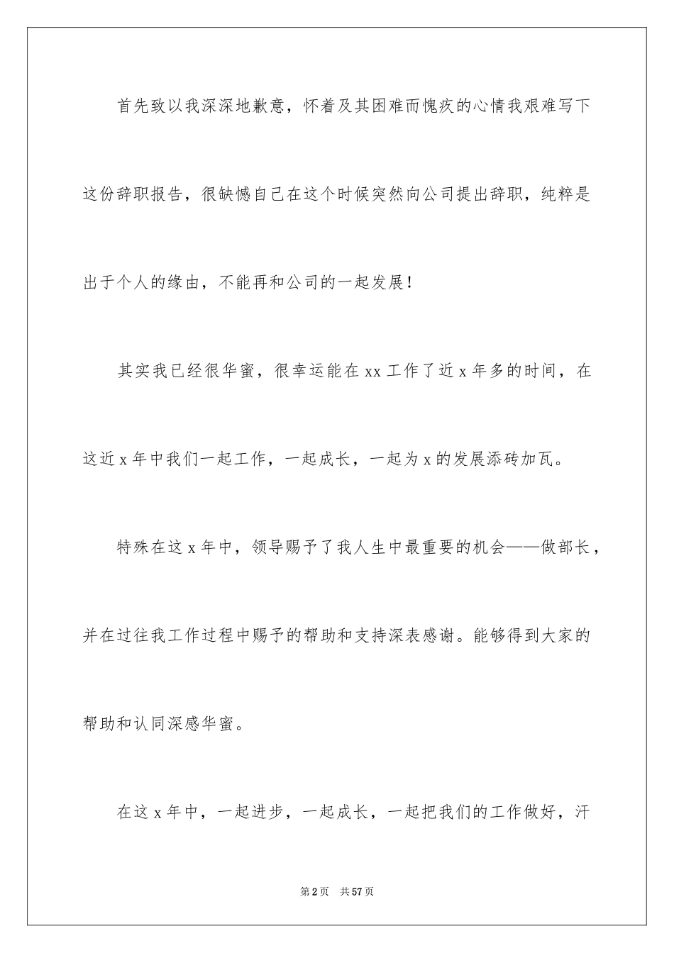 2024公司个人原因辞职报告_29_第2页