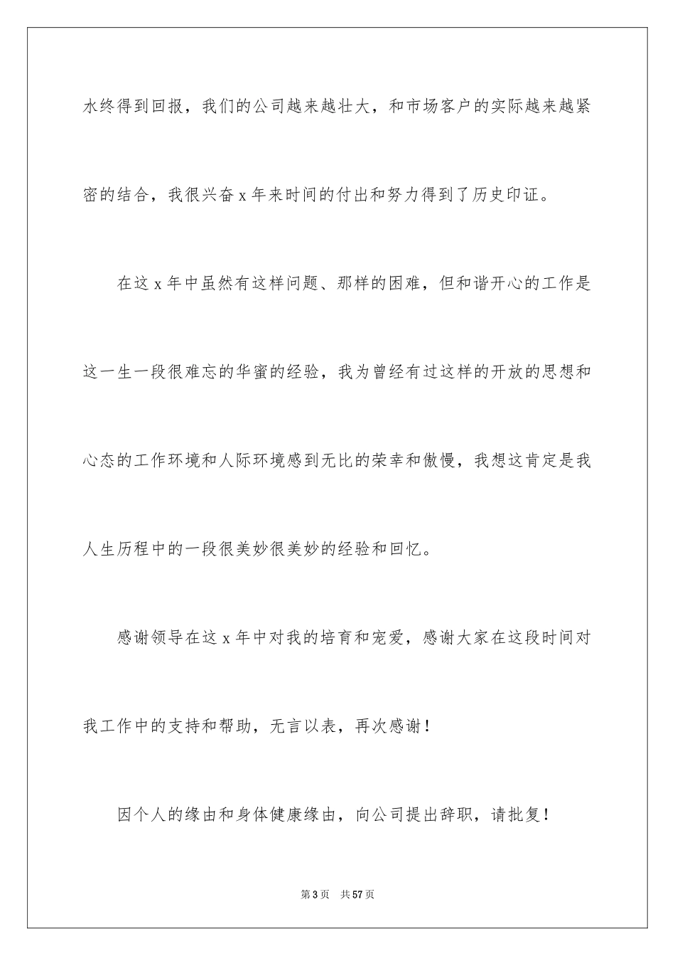 2024公司个人原因辞职报告_29_第3页