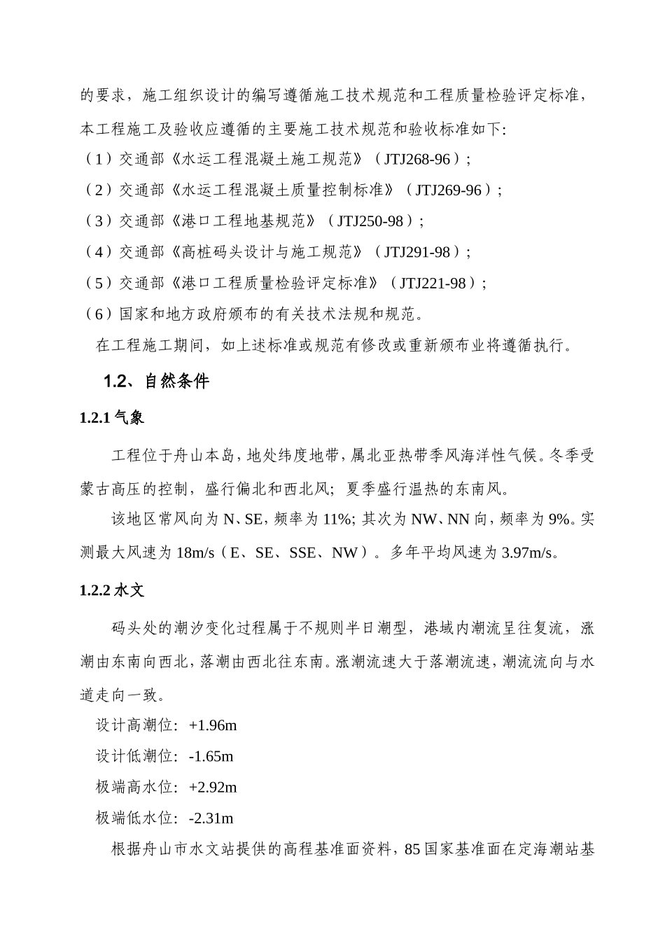 河岸高桩施工组织设计(DOC81页)_第3页