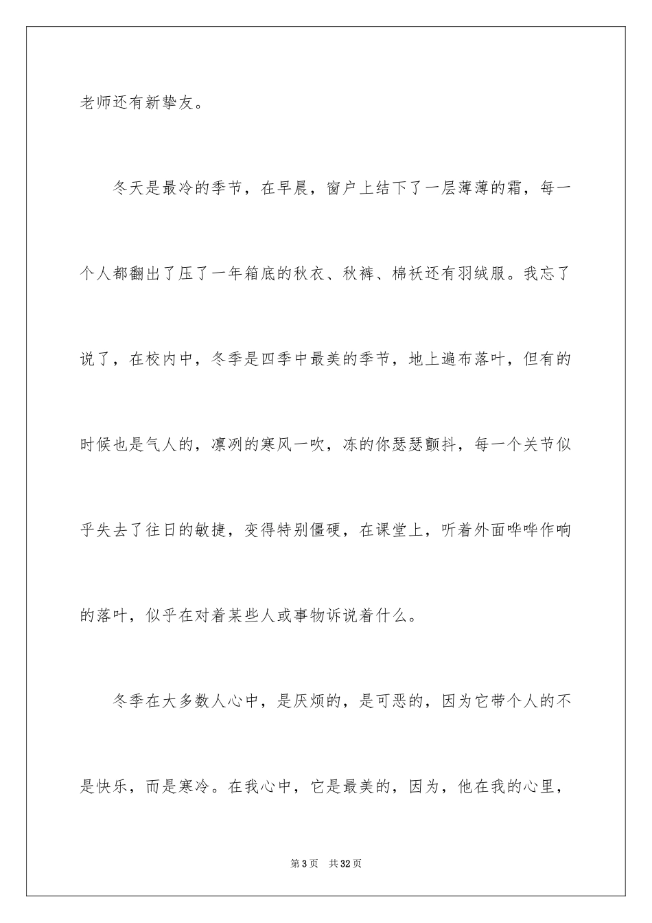 2024冬景的作文_43_第3页