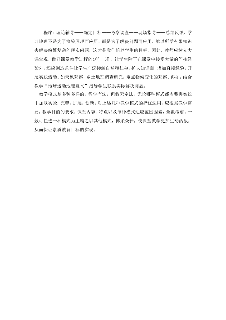 中学地理教学模式探讨_第2页