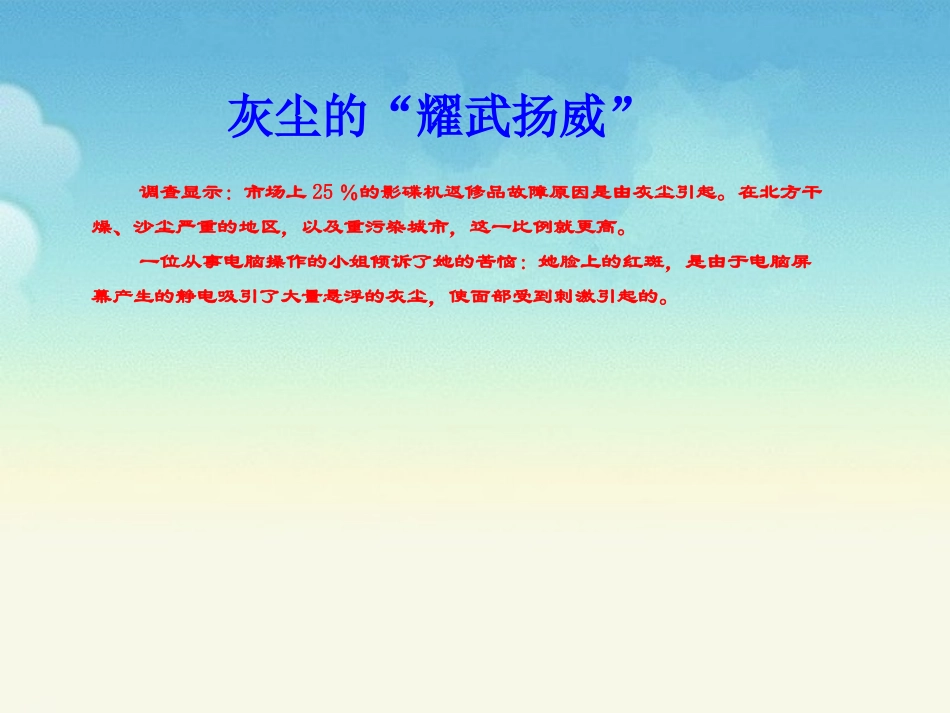 《假如没有灰尘》教学课件_第2页