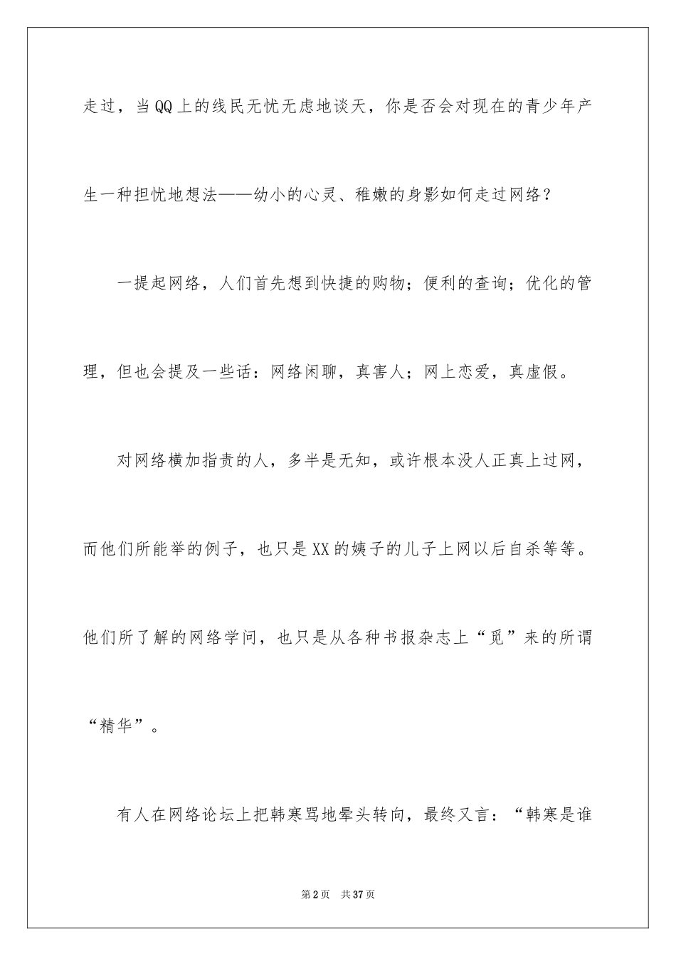 2024以网为话题的作文_1_第2页