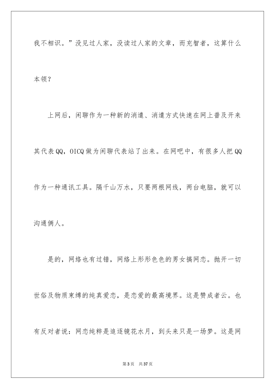 2024以网为话题的作文_1_第3页