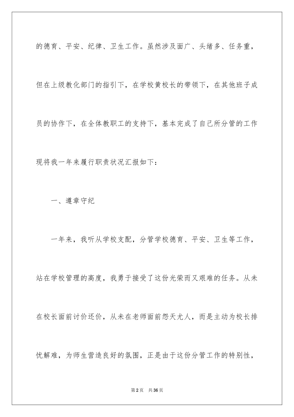 2024中心学校安全副校长述职报告_第2页