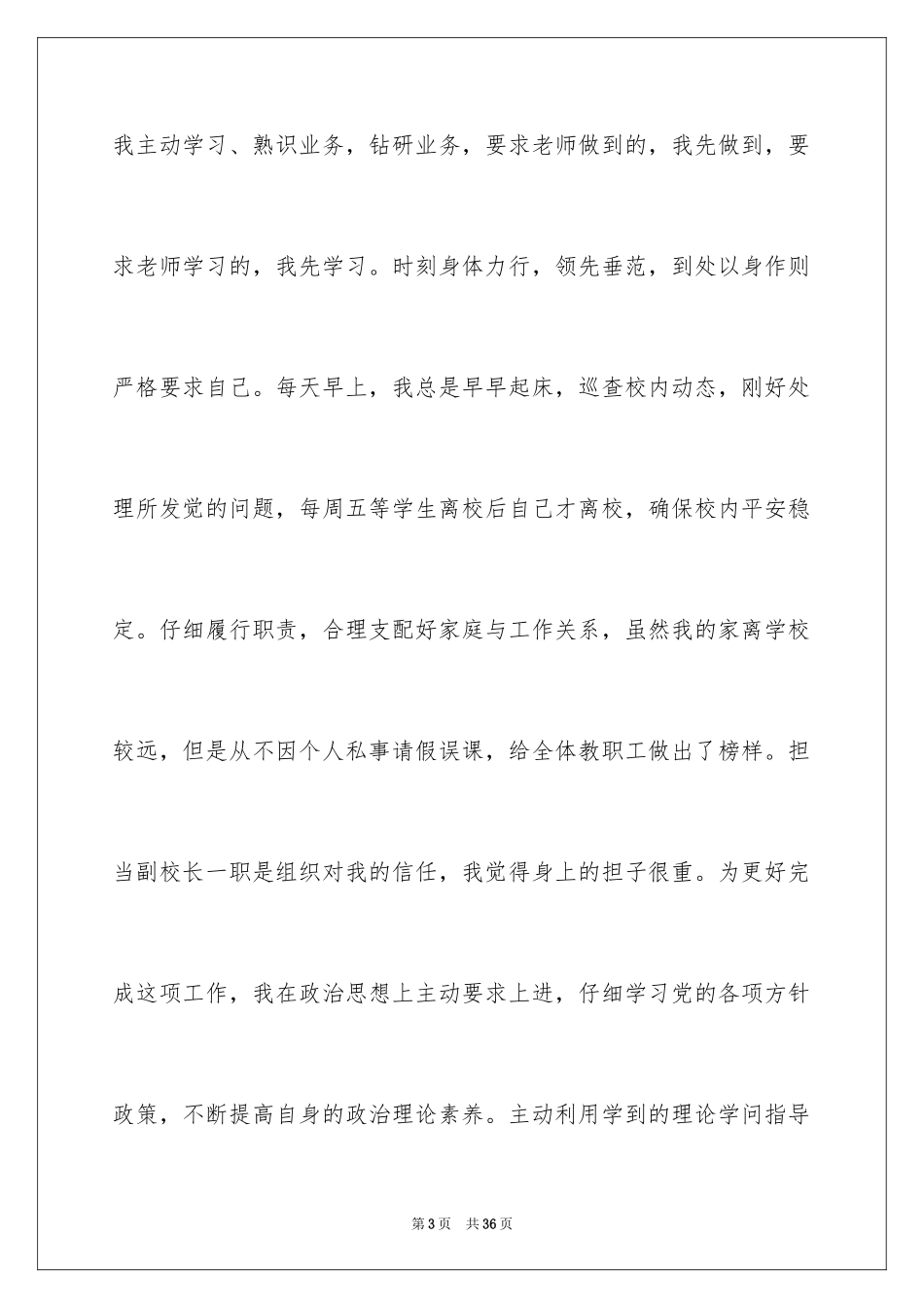 2024中心学校安全副校长述职报告_第3页