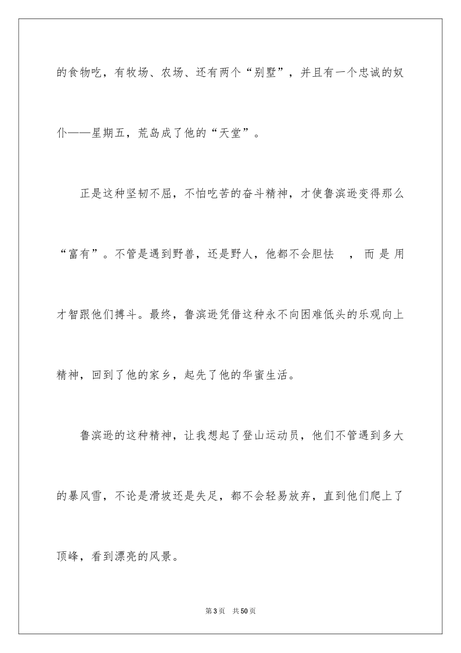 2024《鲁滨逊漂流记》读后感_97_第3页