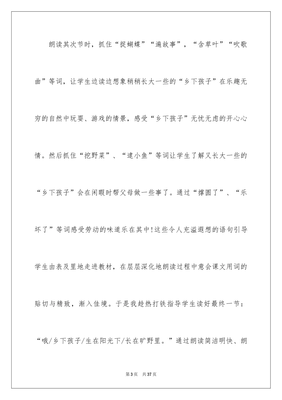 2024乡下孩子的教学反思_第3页