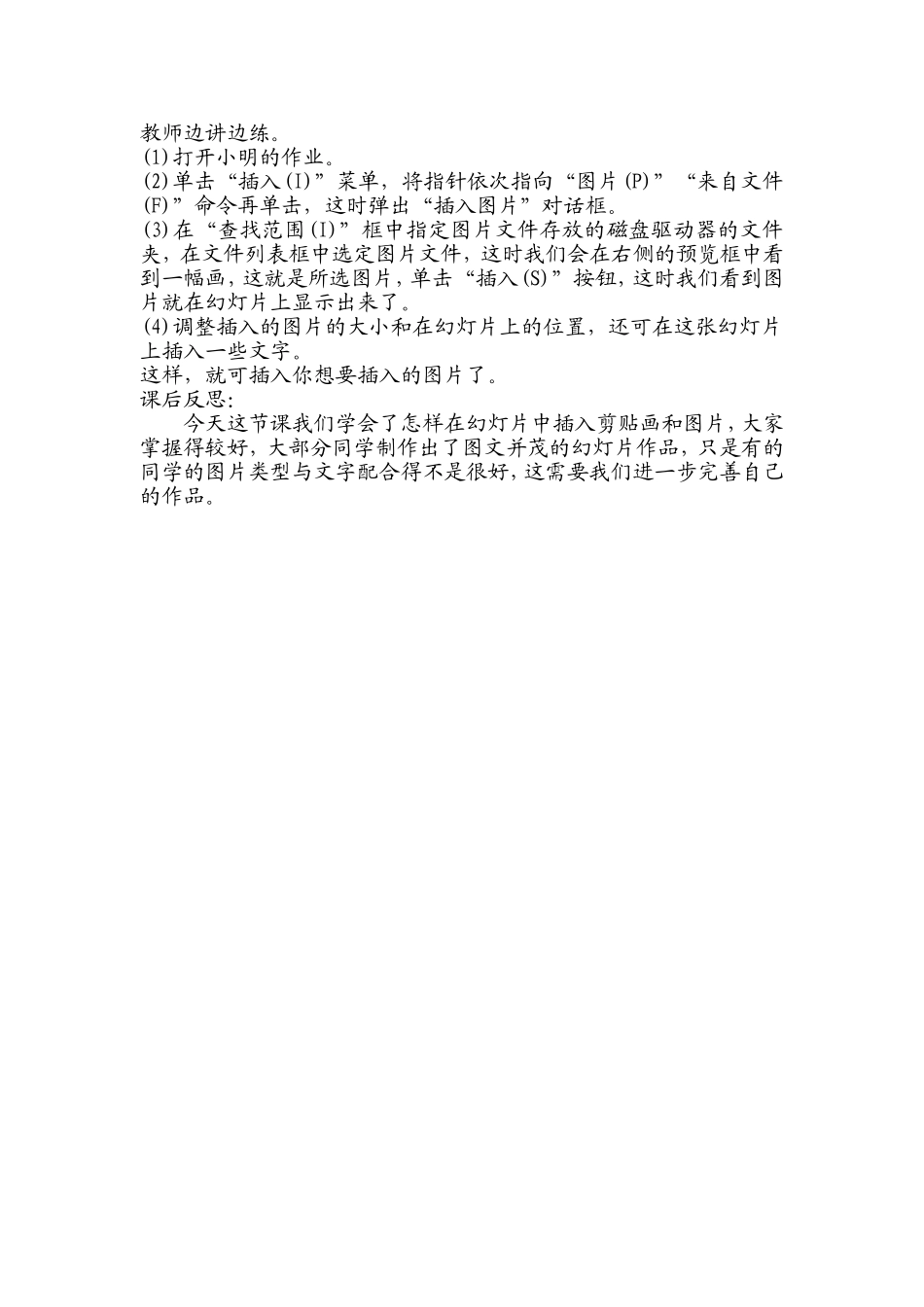 制作图文并茂的幻灯片_第2页