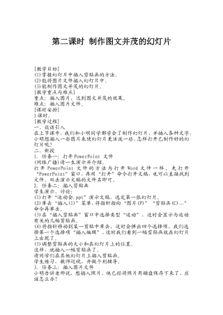 制作图文并茂的幻灯片