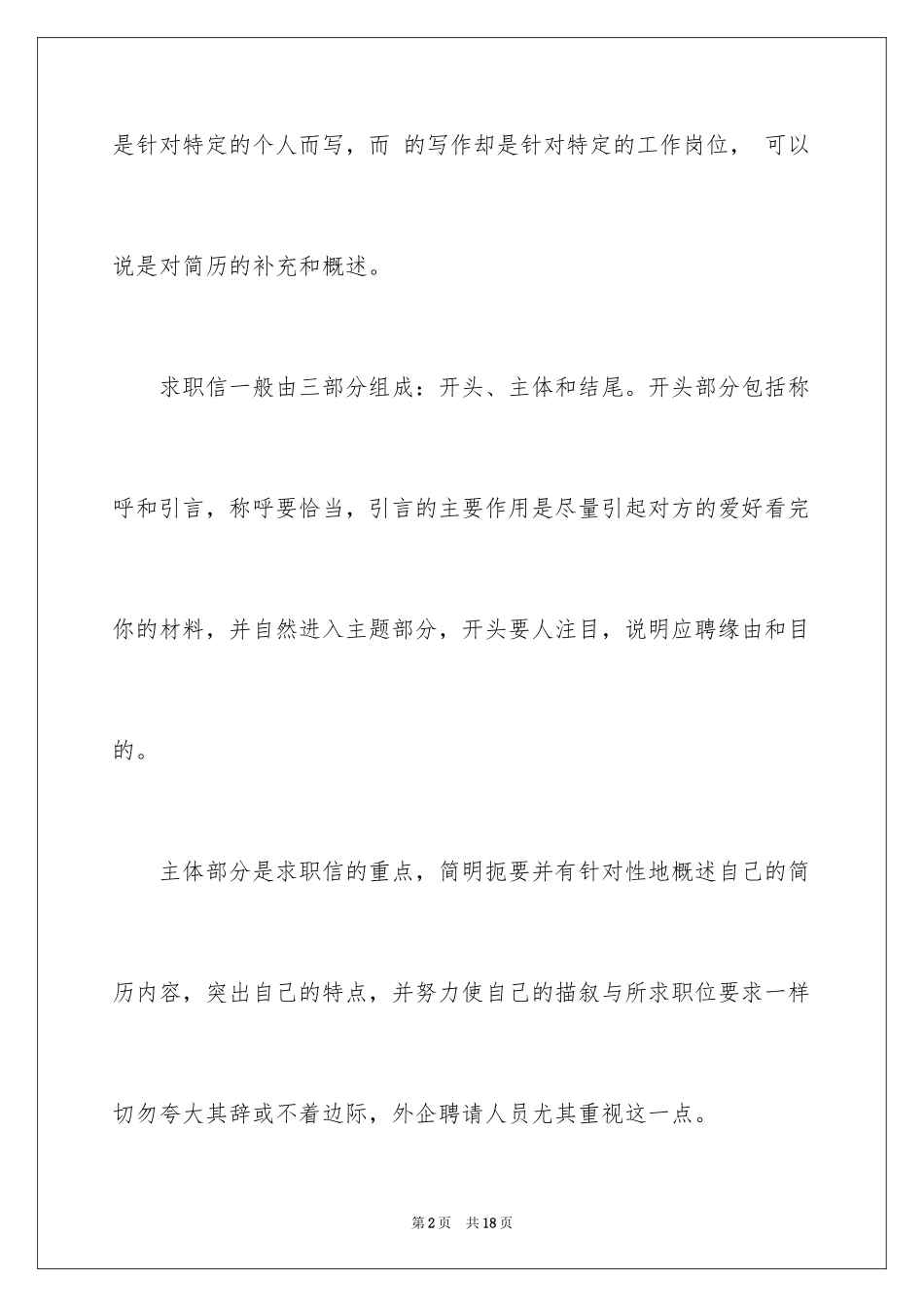 2024外企求职信_17_第2页