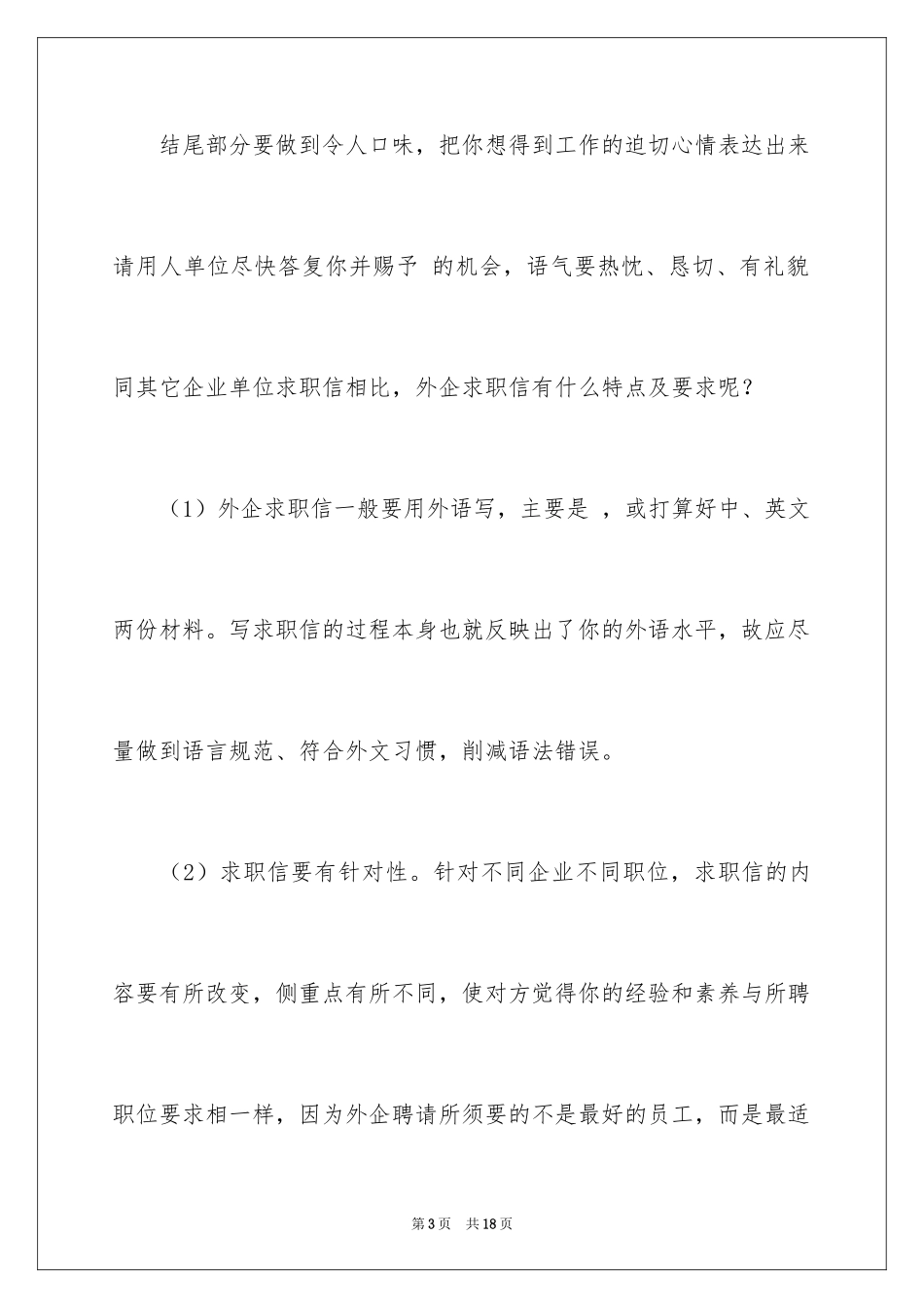 2024外企求职信_17_第3页