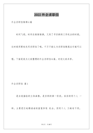 2024外企求职信_17
