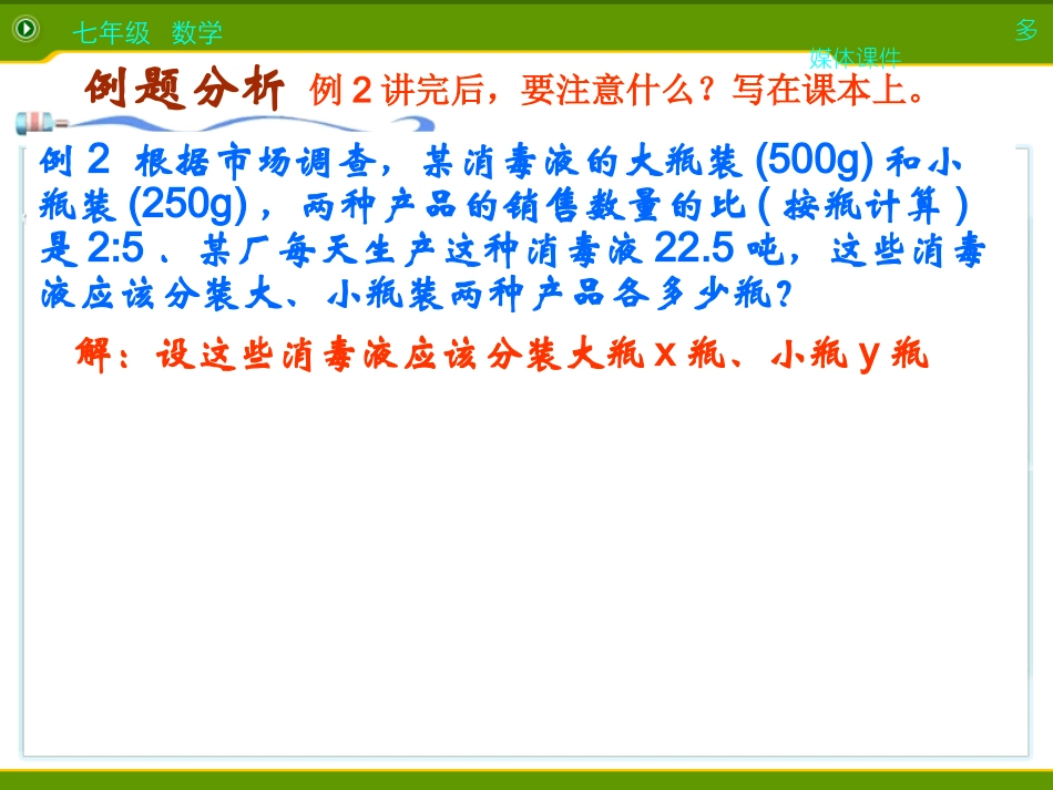 2015年二元一次方程组应用题第1课_第3页