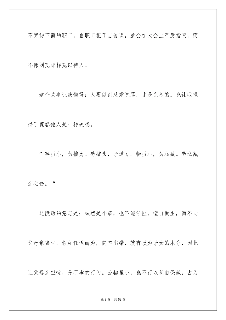2024《弟子规》读书心得_11_第3页
