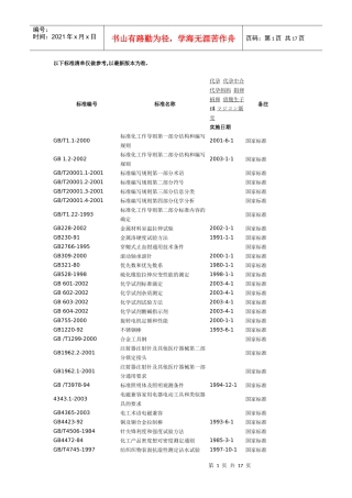 医疗器械国家标准和行业标准-首页--奥咨达医疗器械咨询