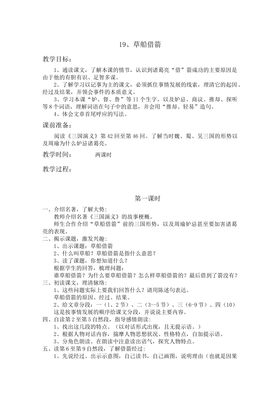 草船借箭教学设计与反思_第1页