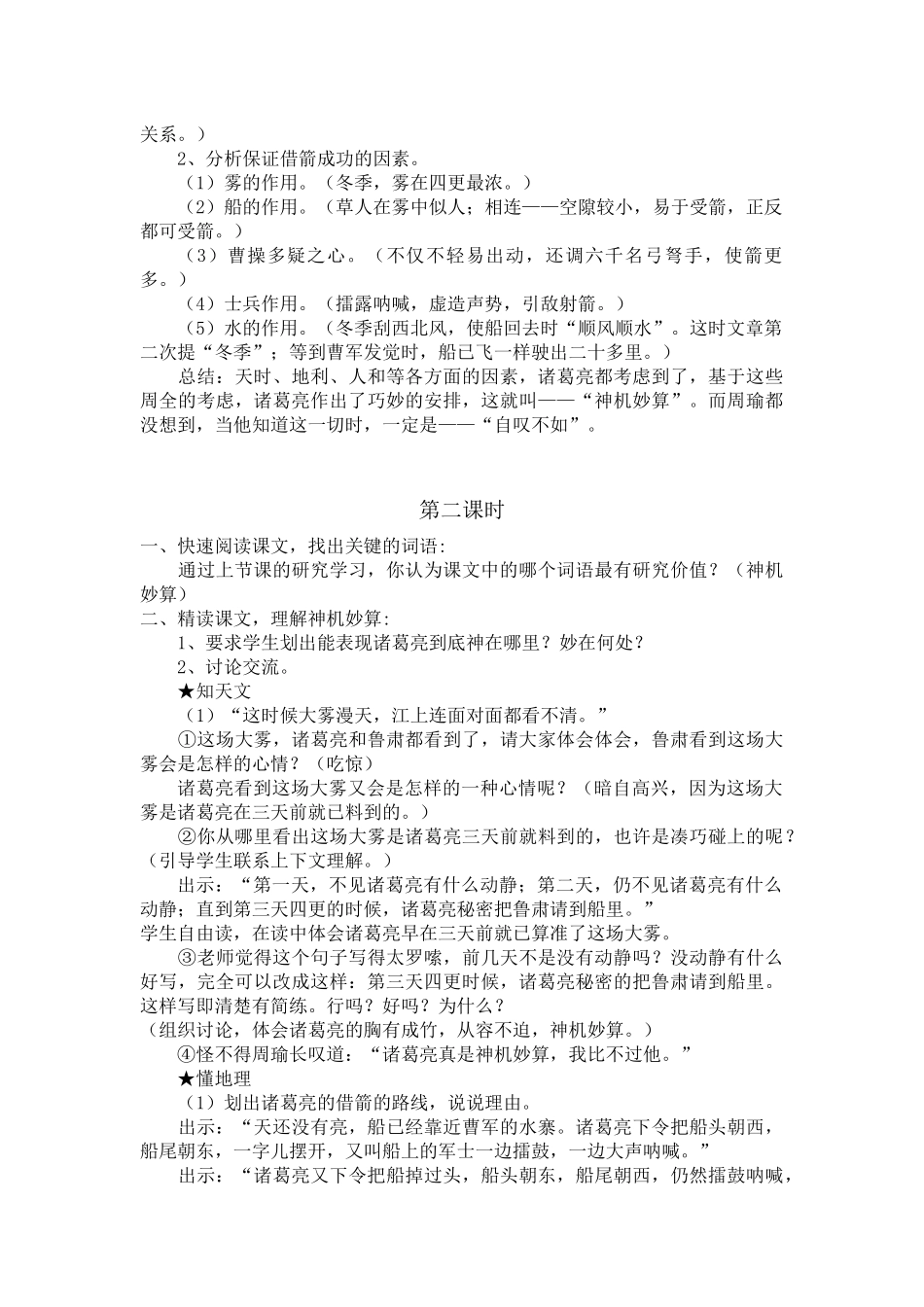 草船借箭教学设计与反思_第2页