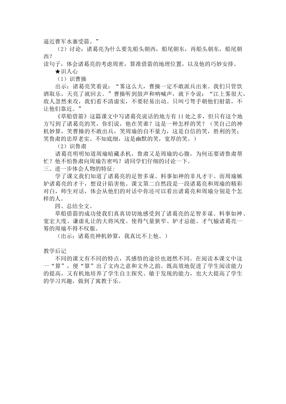 草船借箭教学设计与反思_第3页