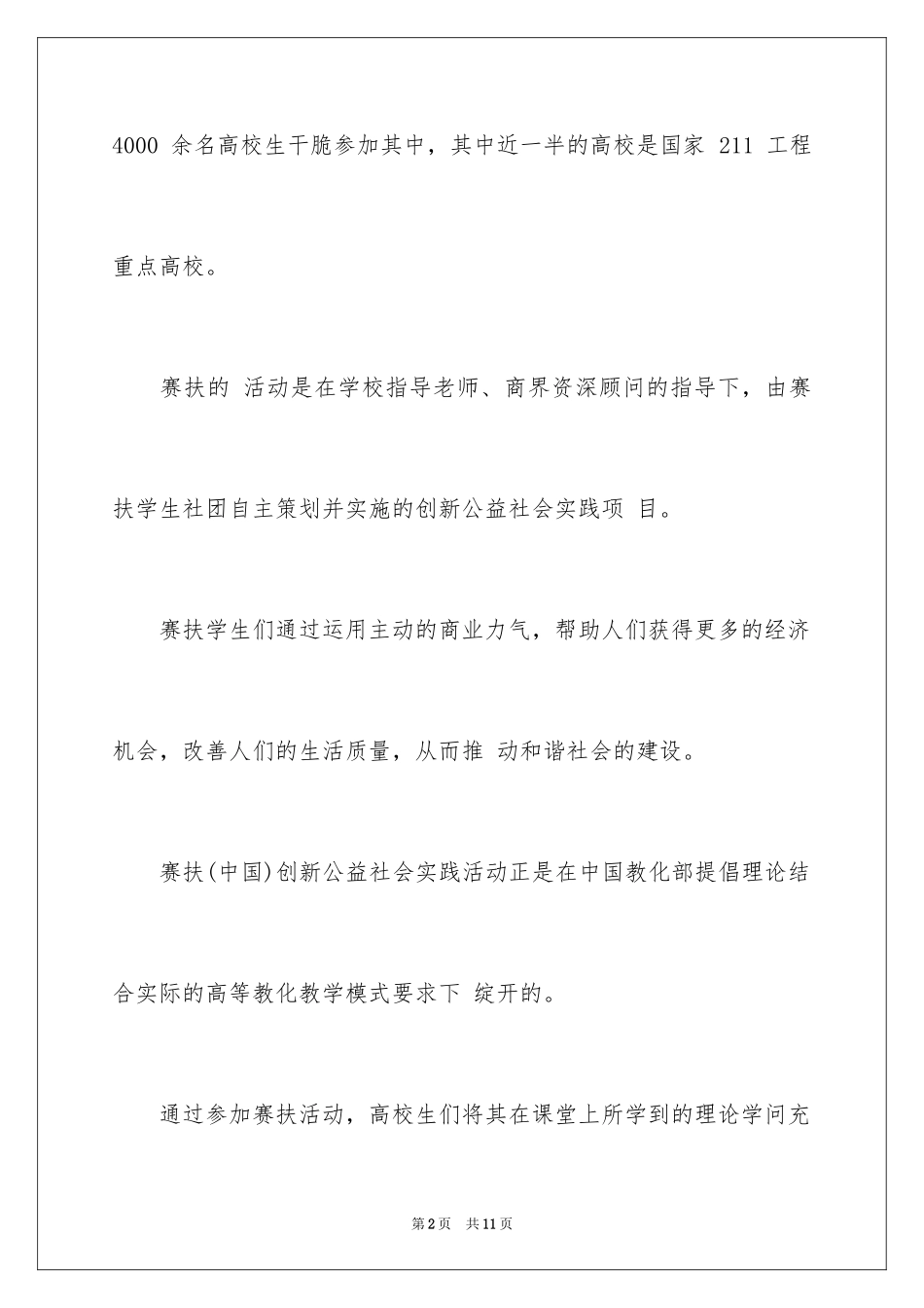 2024公益活动邀请函_8_第2页