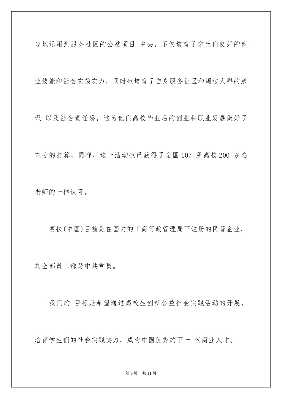 2024公益活动邀请函_8_第3页