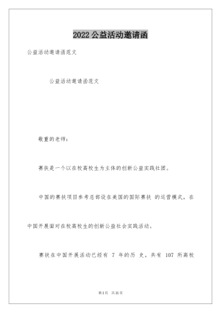 2024公益活动邀请函_8