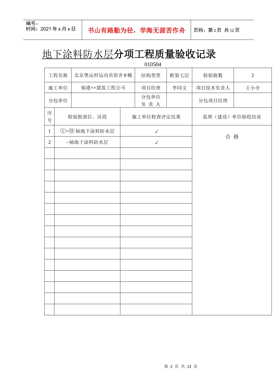 建筑工程地下防水验收记录填写实例_第2页