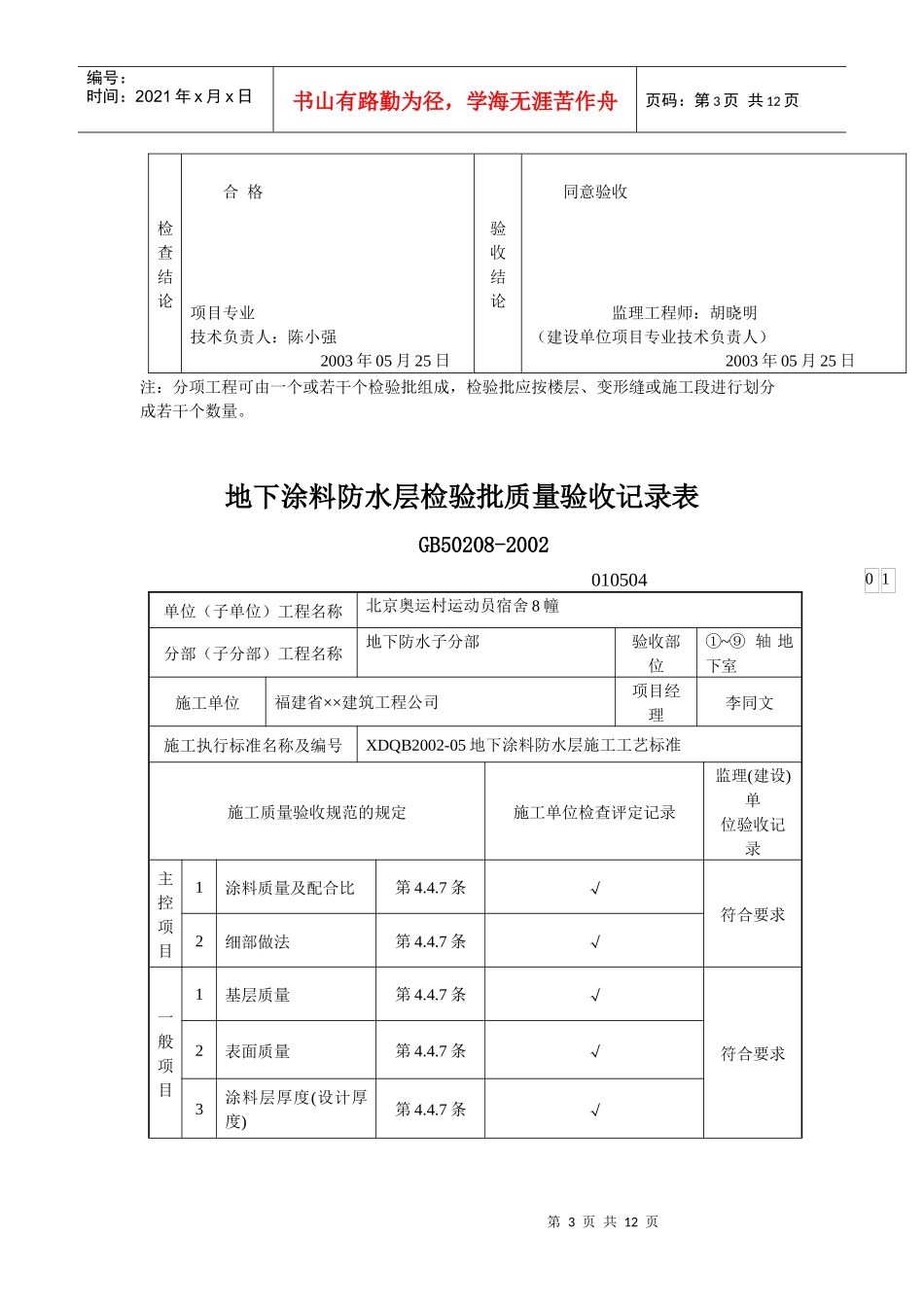 建筑工程地下防水验收记录填写实例_第3页