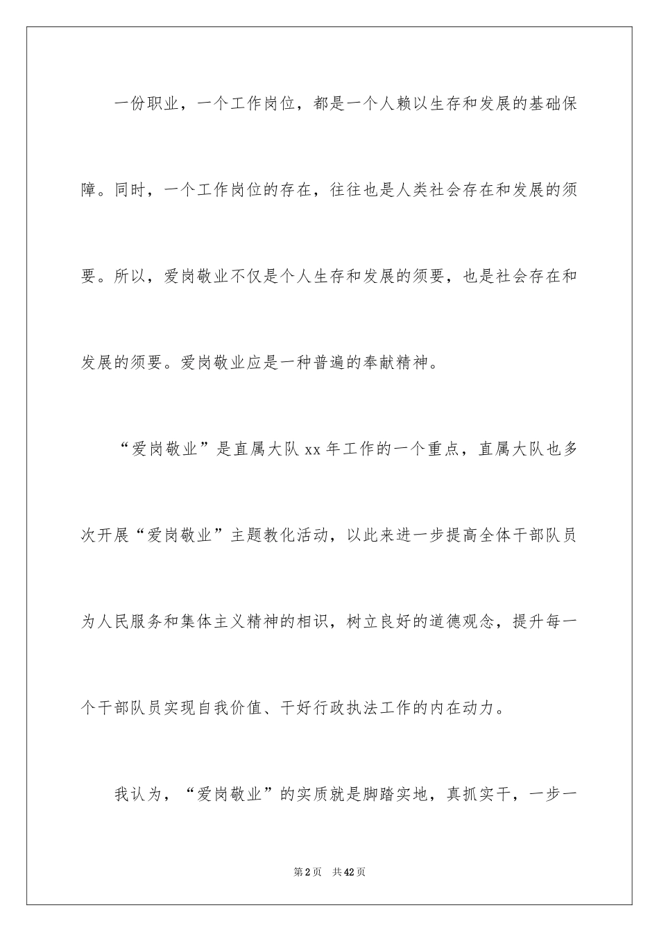 2024即兴演讲稿_9_第2页