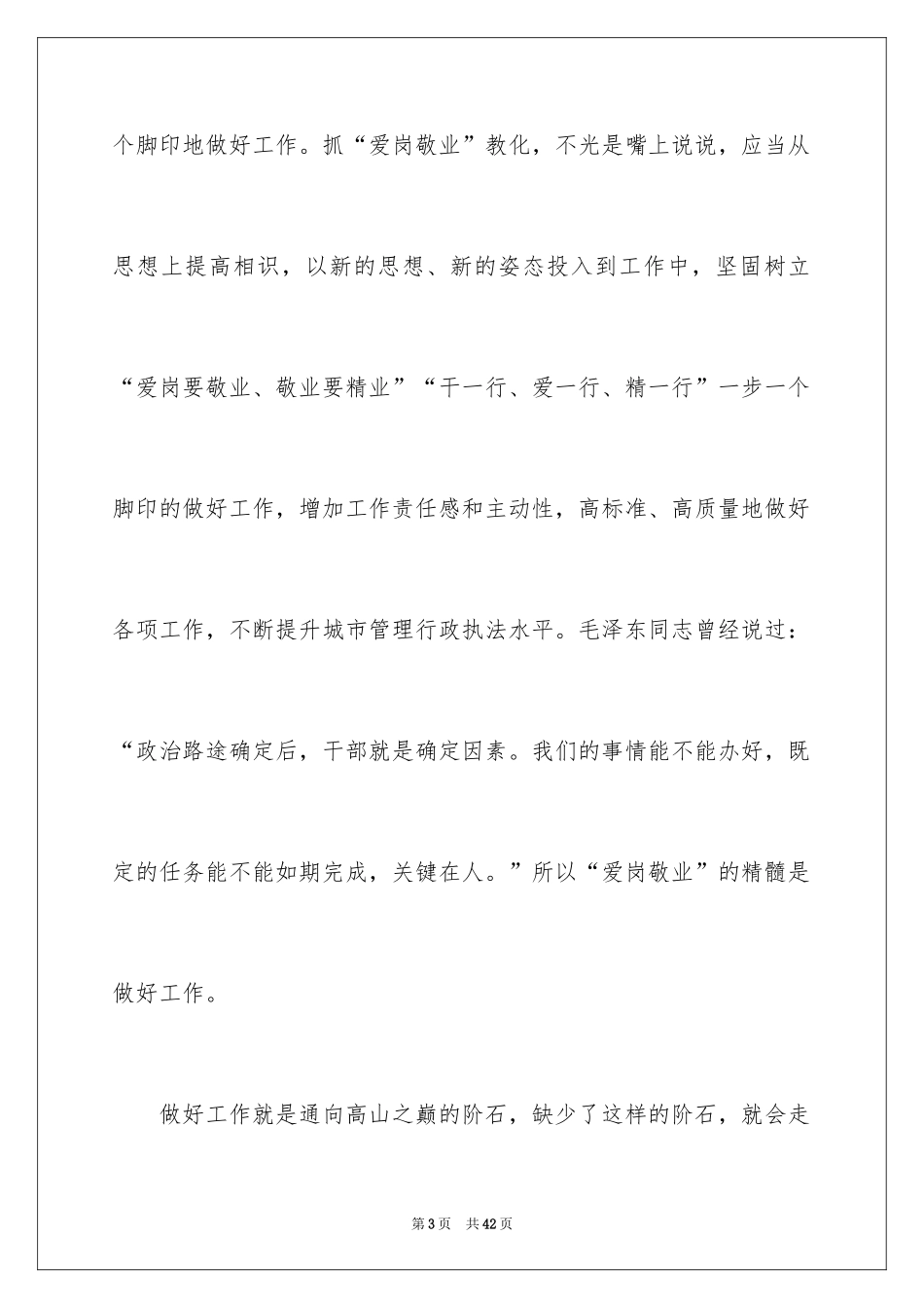 2024即兴演讲稿_9_第3页