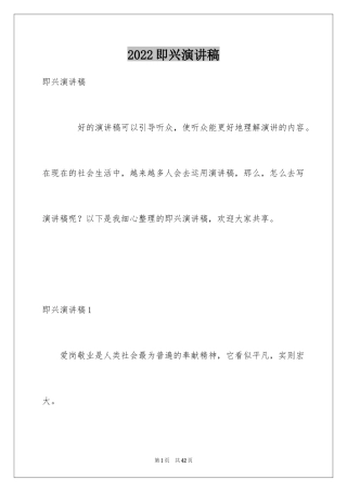 2024即兴演讲稿_9