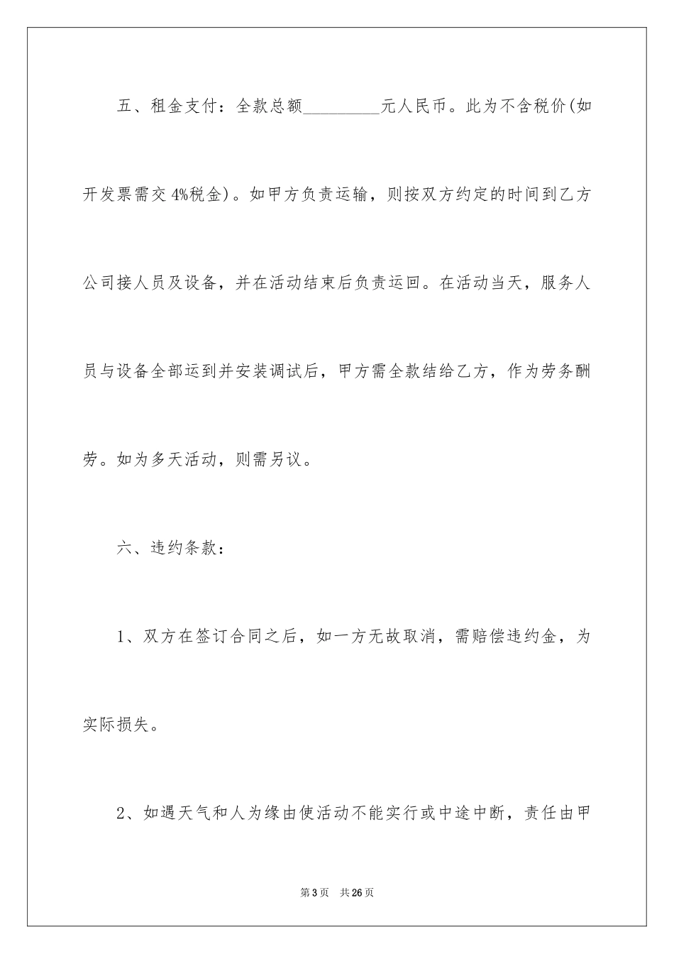 2024公司租赁合同_22_第3页