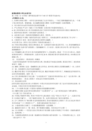书目第二学段