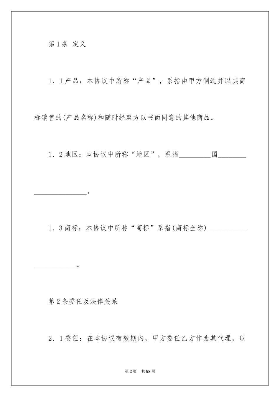 2024国际贸易合同_111_第2页