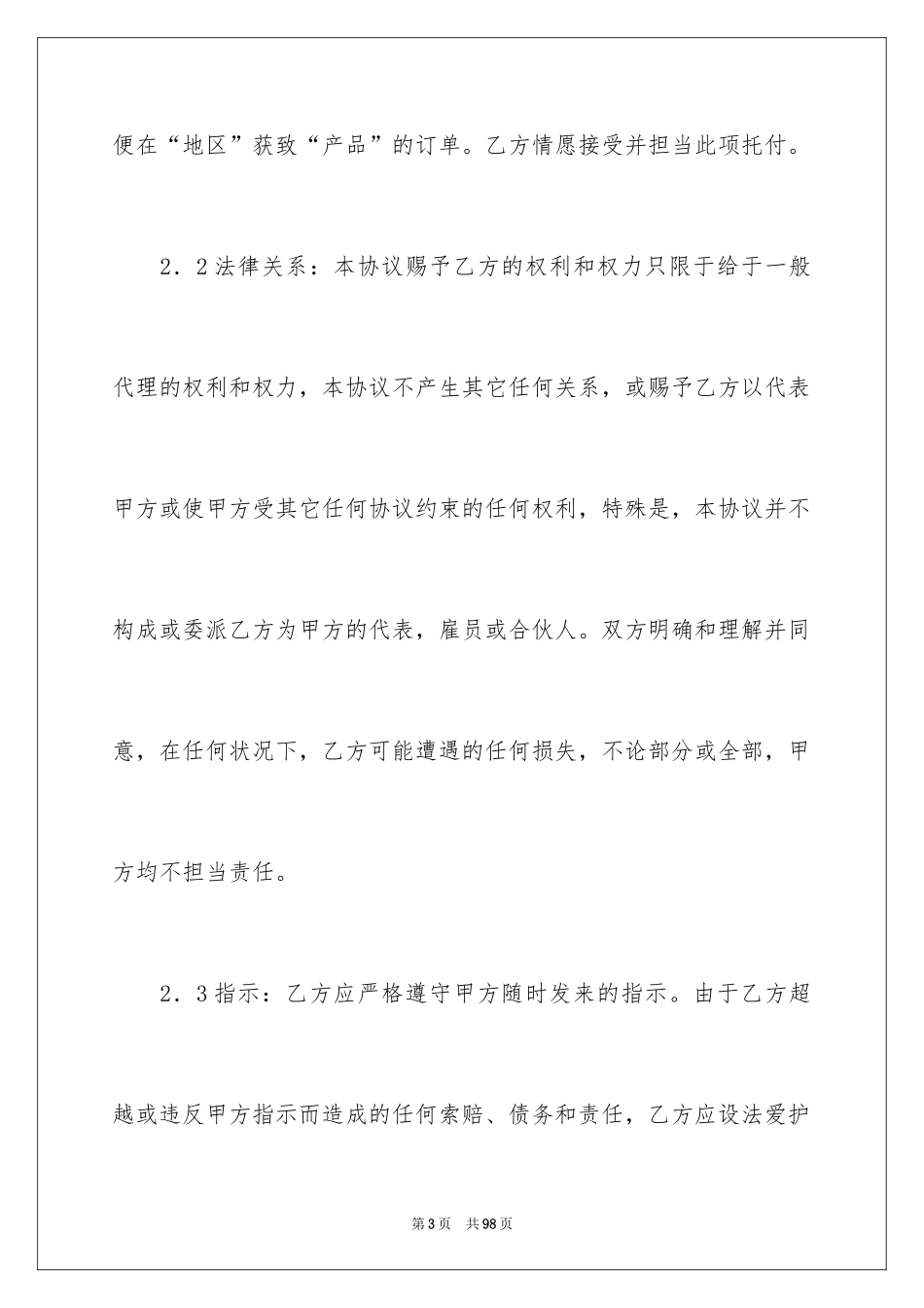 2024国际贸易合同_111_第3页