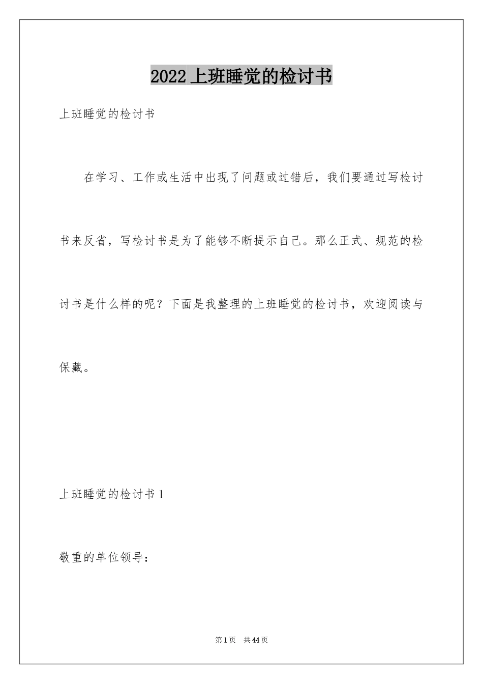 2024上班睡觉的检讨书_4_第1页