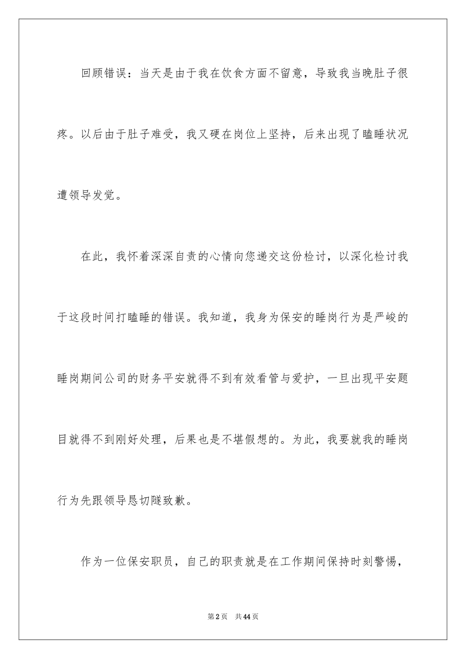 2024上班睡觉的检讨书_4_第2页