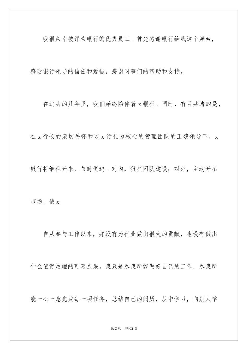 2024公司年会代表发言稿_第2页