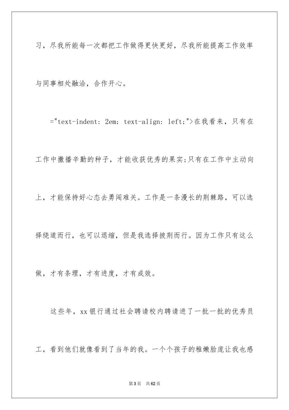 2024公司年会代表发言稿_第3页