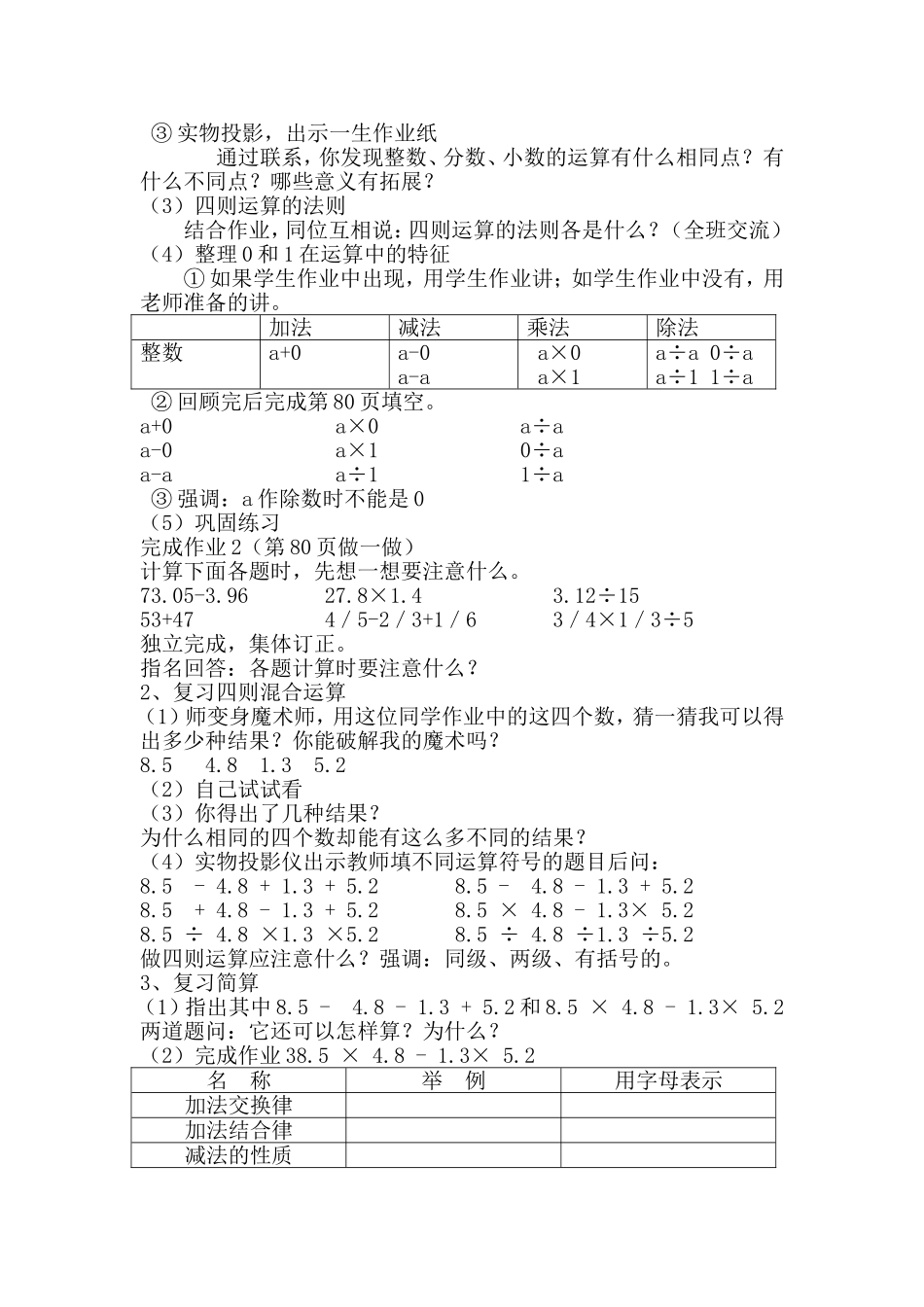 数的运算教案新_第2页