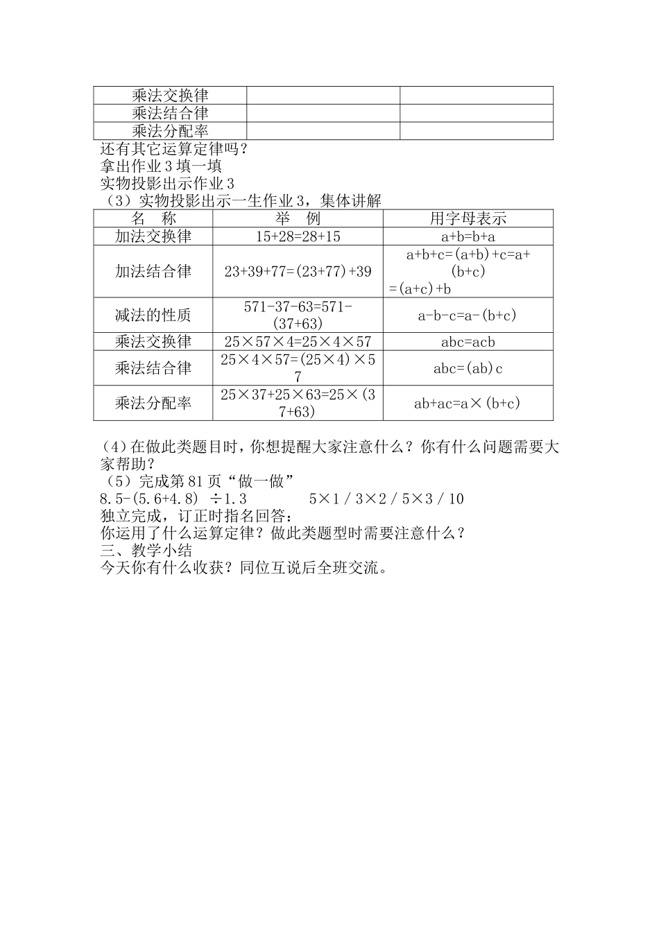 数的运算教案新_第3页