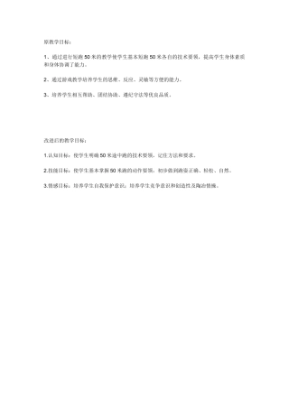 米跑教学目标及改进