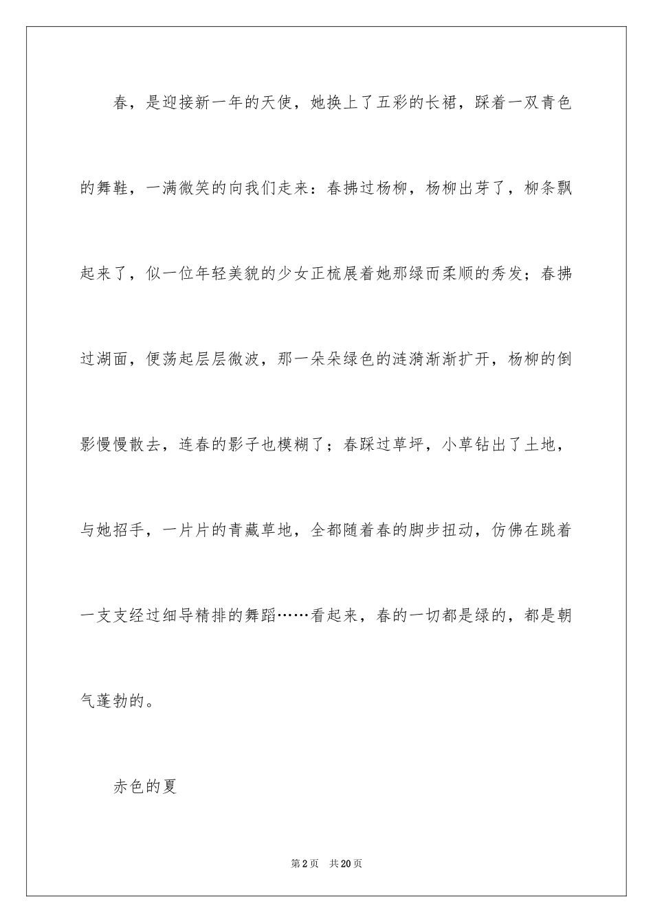 2024初一四季作文_16_第2页