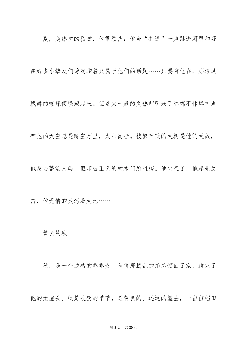 2024初一四季作文_16_第3页