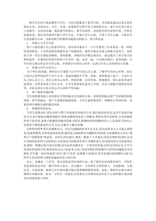 教学交往的主体是教师与学生